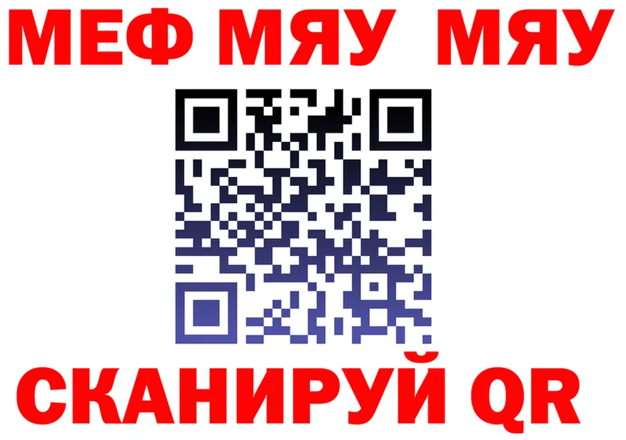 МЯУ-МЯУ мяу мяу рабочий сайт площадка kraken Новороссийск